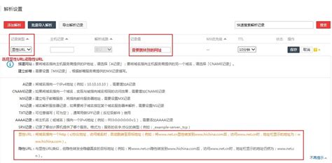 域名URL转发解析设置方法 - 域名注册 - 广州微梦