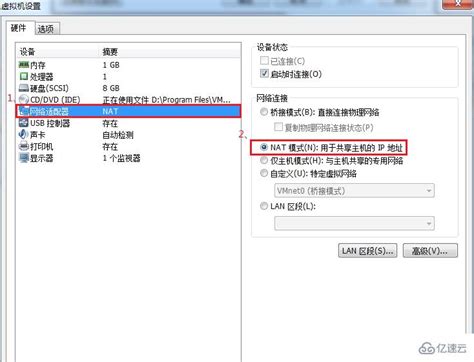 Vmware网络net模式怎么设置 - 开发技术 - 亿速云