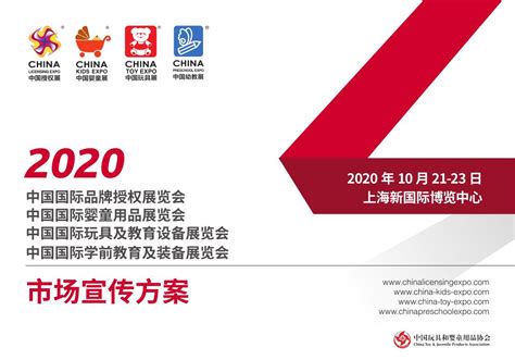 2020CPE中国幼教展展期现场广告推广方案