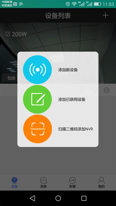乔安云监控下载安卓最新版_手机app官方版免费安装下载_豌豆荚
