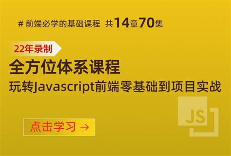 Learn JavaScript in 12 Minutes 的图像结果