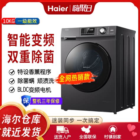 Haier/海尔 EG100MATE2S洗衣机10公斤全自动家用滚筒智能变频除菌-淘宝网