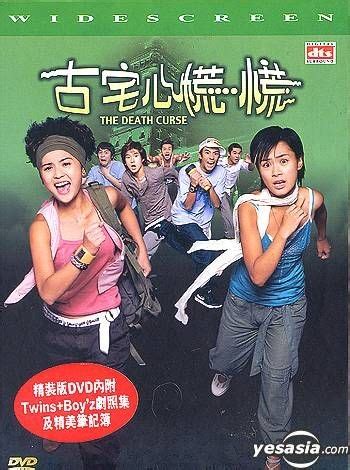 YESASIA: The Death Curse (DVD) (Deluxe Limited Edition) (Hong Kong ...