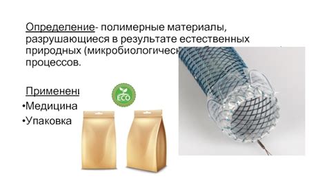 Биодеградируемые покрытия