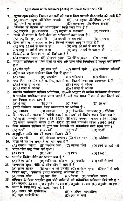 Image result for Class 12 Political Science MCQ Test