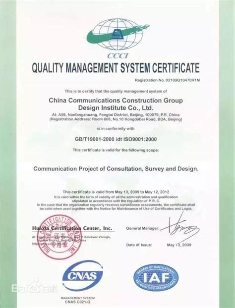 质量管理体系认证子证书英文版-常州研究院 企业资质 常州研究院