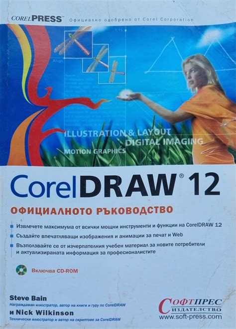 CorelDRAW 12 File Open 的图像结果