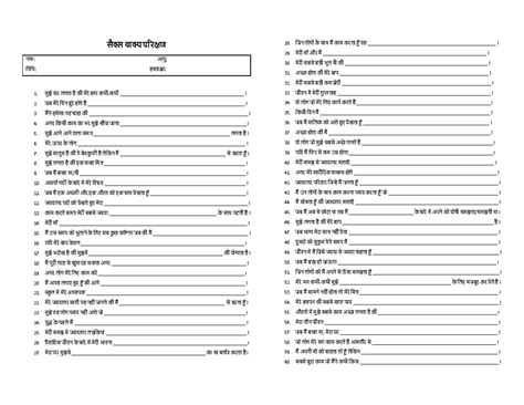 SSCT- HIN - SSCT - सैƛ वाƐ पįरƗण नाम: आयु: ितिथ: हˑाƗर: 1. मुझे डर लगता ...