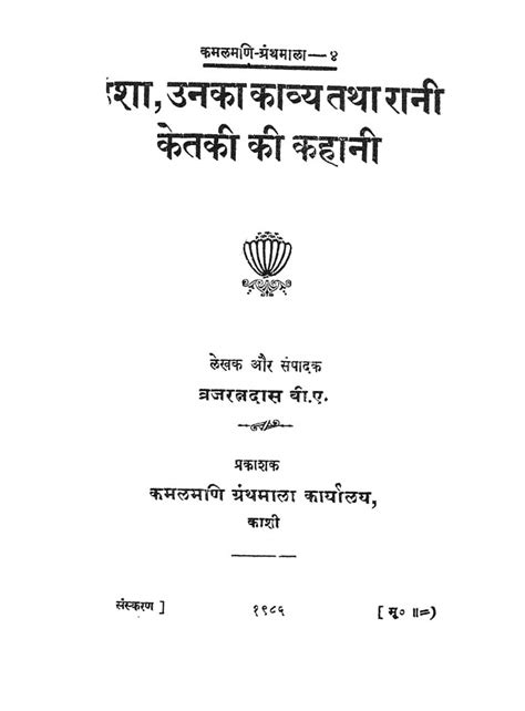 इशा उनका काव्य तथा रानी केतकी की कहानी | Hindi Book | Isha Unka Kavya ...