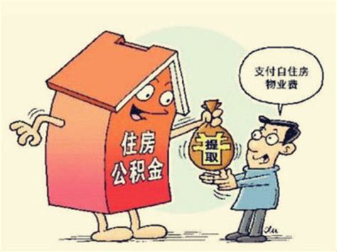 天津商业银行个人住房贷款购外地房提取公积金怎么办理？_房家网