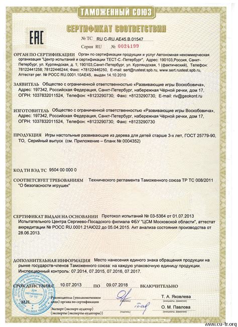 EAC认证海关联盟技术法规证书CU-TR证书 - 知乎