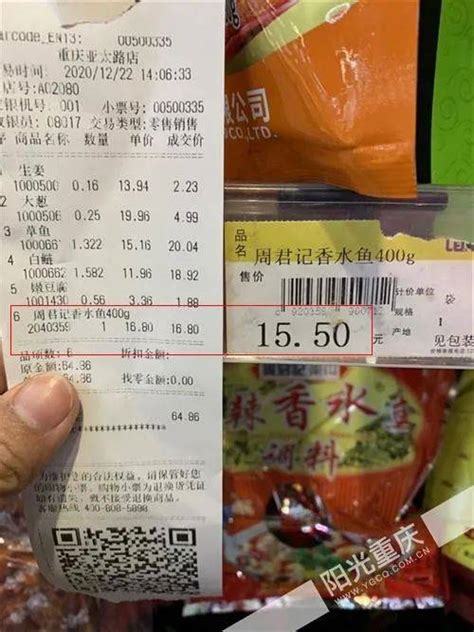 谊品生鲜超市商品标价和收银价不符_重庆