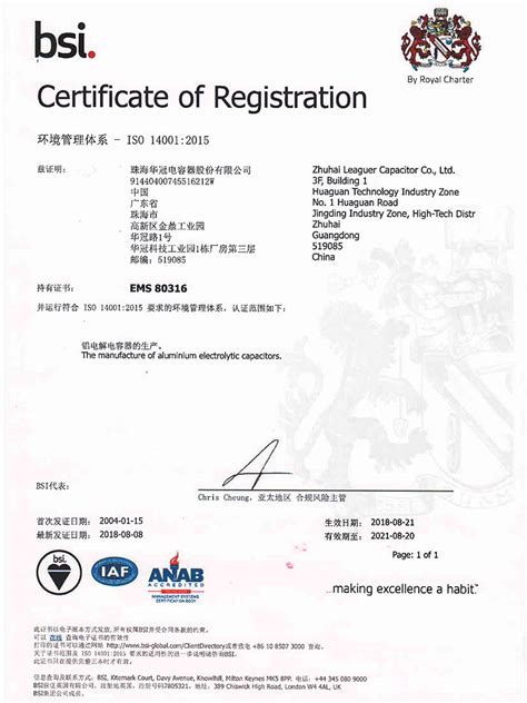 ISO14001 - 管理系统认证 - 珠海华冠电容器股份有限公司