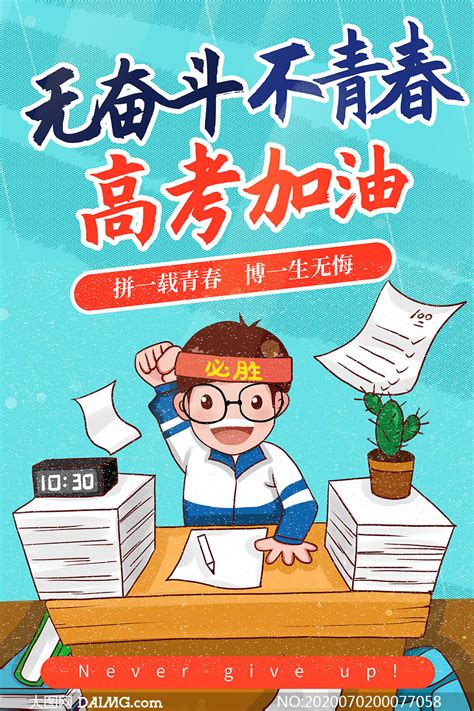 考研加油奋斗人物插画图片-千库网