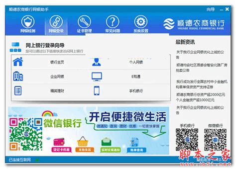 顺德农商银行网银助手 v15.7.9.1 官方最新安装版 下载-脚本之家