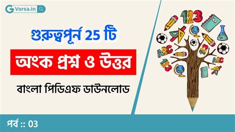 Image result for Class 10 Math Bengali