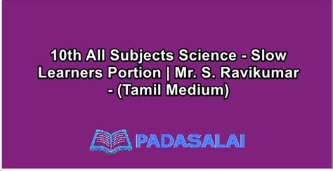10th All Subjects Science - Slow Learners Portion | Mr. S. Ravikumar ...