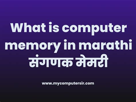 Image result for Computer Introduction in Marathi