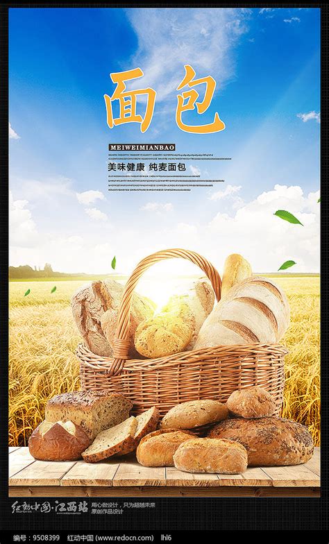 面包海报设计_红动网