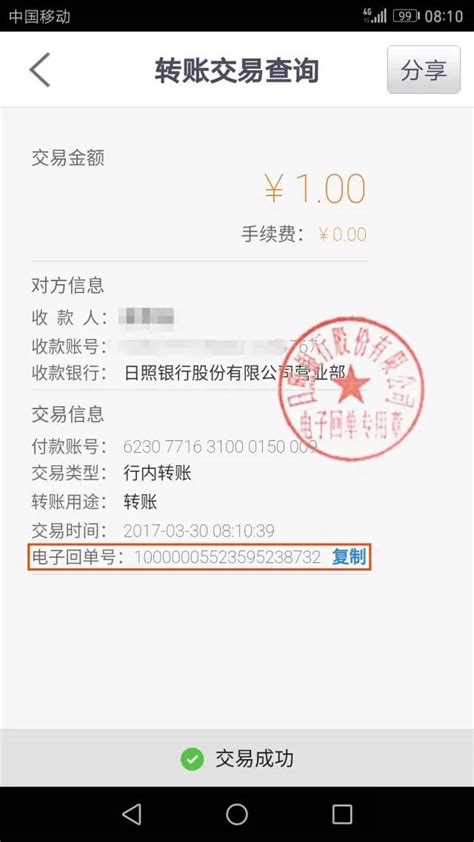 各银行向罗庄农商银行转账流程_app