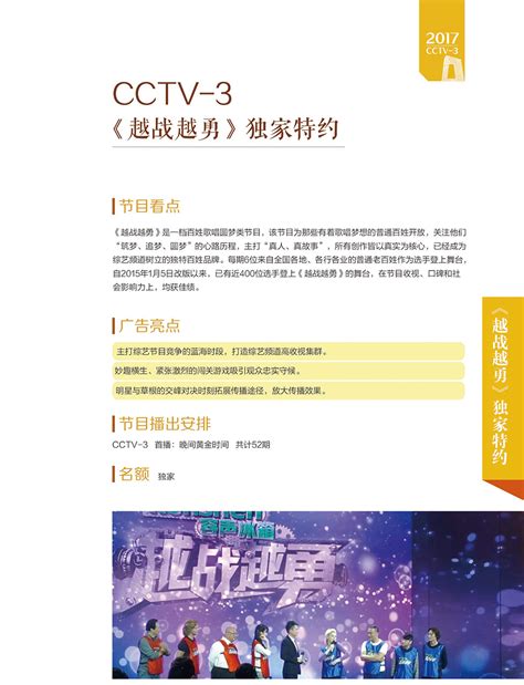 中央三套节目表 cctv3在线观看回看_华夏智能网