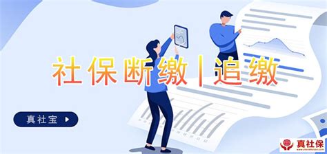 深圳社保“补缴”非法定强制“追缴”年限仍为两年