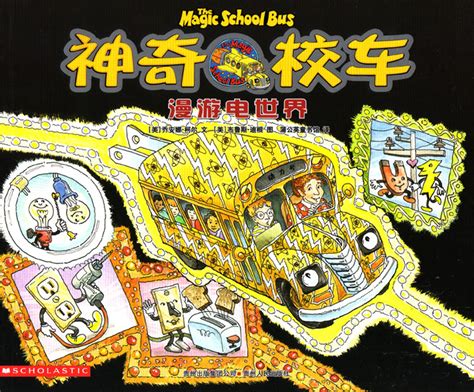 The Magic School Bus: Plants Seeds 神奇校车-种子的奥秘 - Chinesebooksforchildren