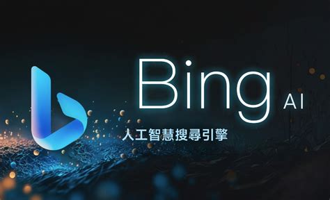 Bing Ai Png 的图像结果