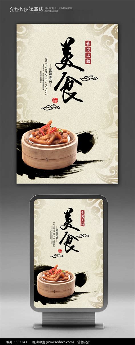 中国传统美食海报_红动网