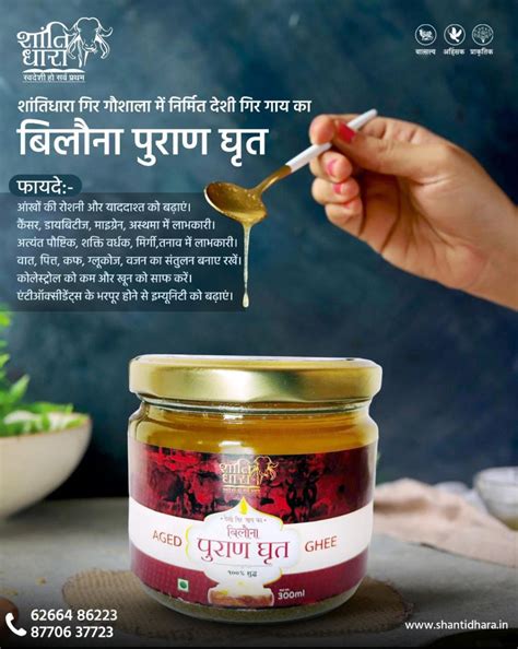 पुराण घृत (Aged Ghee) – Shantidhara Gir Gaushala
