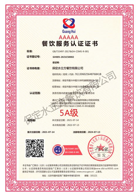 资质认证-上海林记餐饮管理有限公司