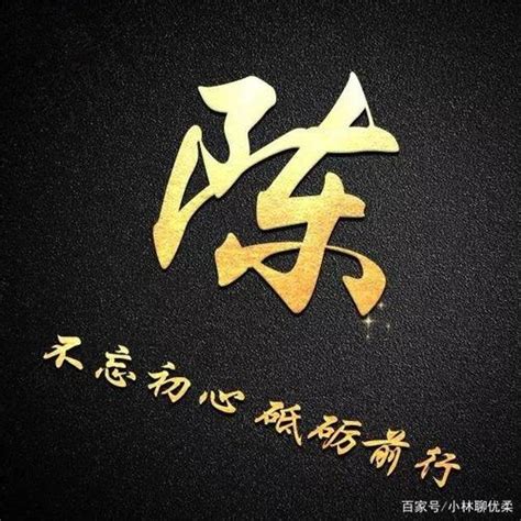 陈字图片霸气，2020陈姓的漂亮的微信头像-文字头像