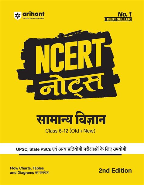 Buy Arihant NCERT Notes Samanya Vigyan For Class 6-12 (Old + New ...