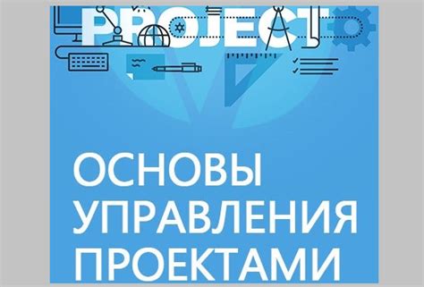 Программы обучения Санкт-Петербургской школы управления проектами