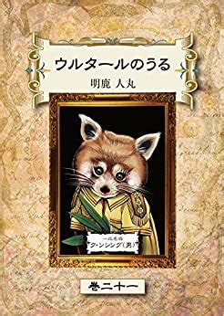 ULTA in Ulthar: KAN NI-JYU-ICHI (Books of ULTAYA) (Japanese Edition ...
