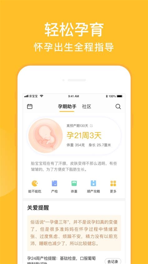 亲宝宝app下载-亲宝宝最新v9.12.5安卓版下载-当易网