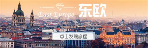 东欧包括哪些国家_东欧五国游_攻略_价格 | 艾格蓝宝 - 欧洲高端旅游