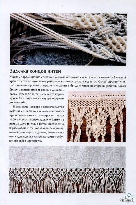 Книга - Искусство макраме, шаг за шагом