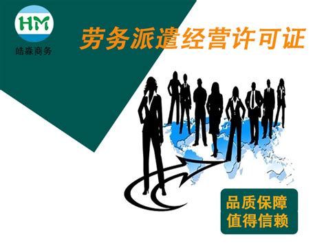 上海注册人力资源劳务派遣公司的流程，材料，条件？ - 知乎