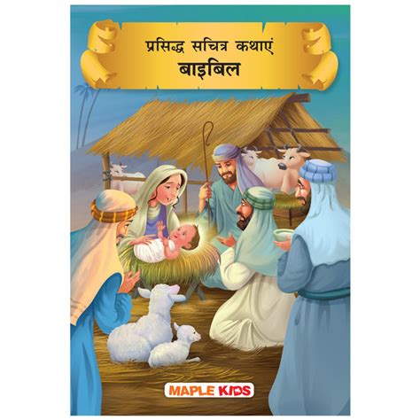 Hindi Famous Illustrated Tales — Maple Press