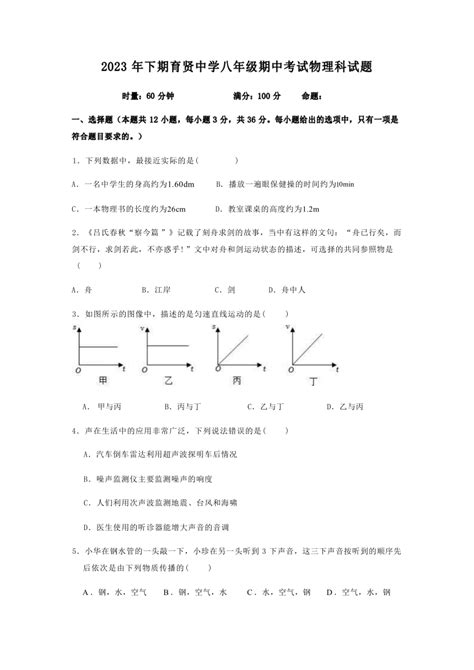 湖南省衡阳市祁东县育贤中学2023-2024学年八年级上学期期中考试物理试题（Word版无答案）-21世纪教育网