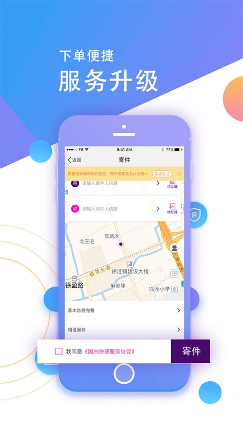 圆通快递app手机下载-圆通金刚-圆通速递app官方2021免费