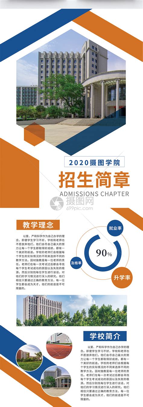 大学招生简章宣传PSD【海报免费下载】-包图网