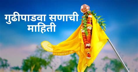 मराठी महिन्यांची माहिती (संपूर्ण) | Marathi Months Information - Vishvakosh
