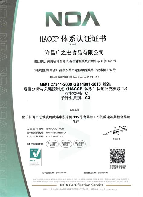 HACCP CERTIFICATE or Hazard Analysis And Critical Control Points