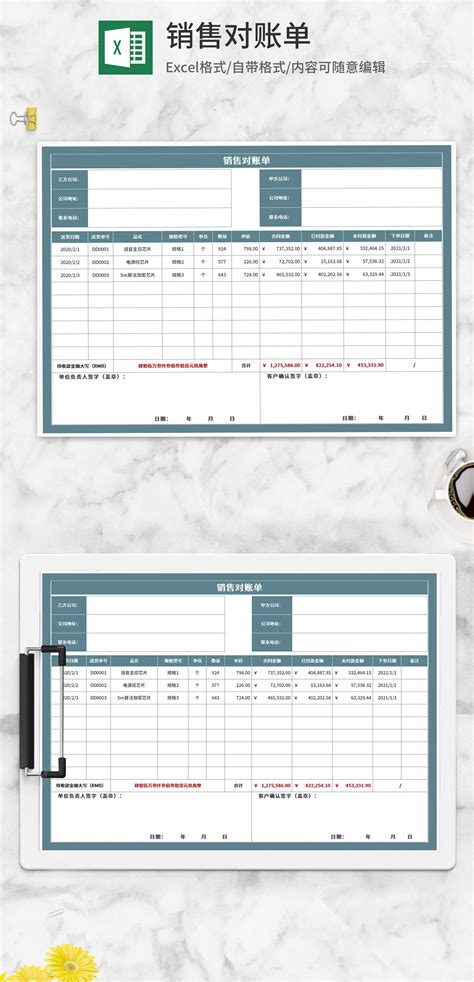 公司销售对账单Excel模板_完美办公