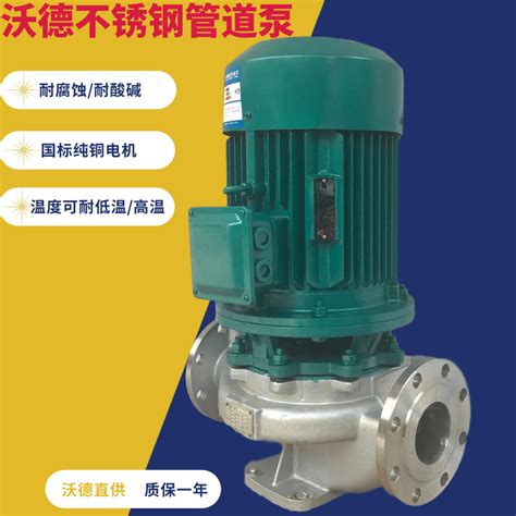不锈钢管道泵 低温防冻液泵 低温盐水泵--性能参数，报价/价格，图片_生物器材网