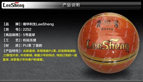 LeeSheng利生品牌_ 利生篮球怎么样 - 品牌之家