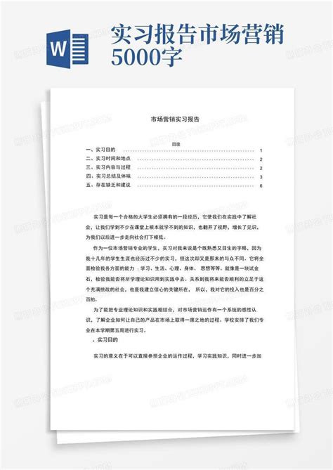 16年暑期社会实践报告例文2000字一览Word模板下载_编号zakadwgz_熊猫办公