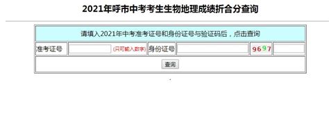 2023年山东威海中考成绩查询网站：http://jyj.weihai.gov.cn/